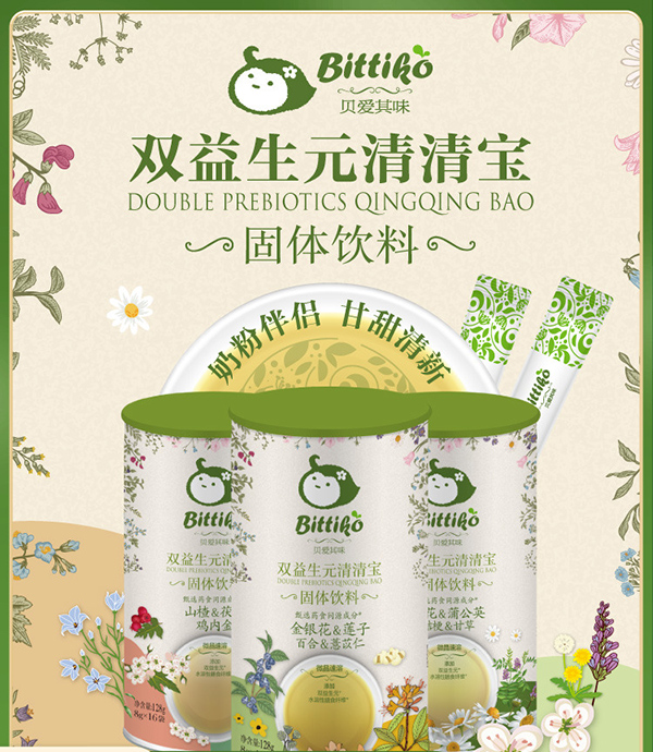 贝爱其味双益生元清清宝.jpg