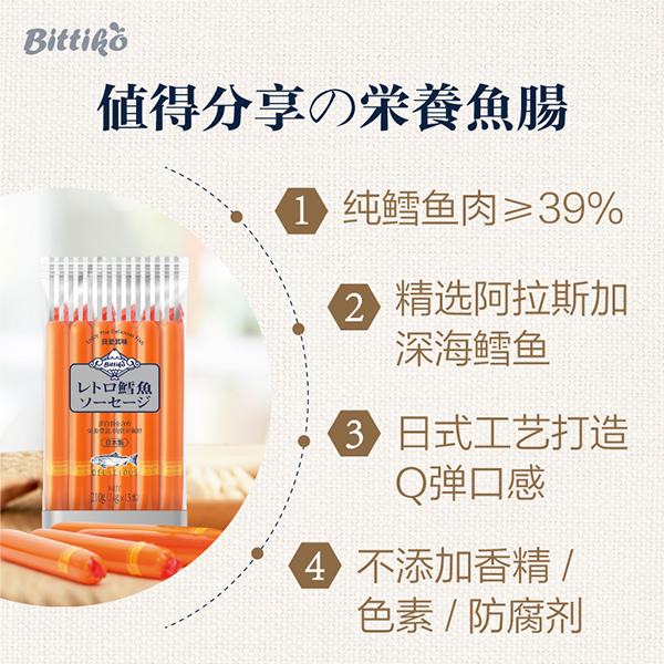 贝爱其味鳕鱼肠.jpg