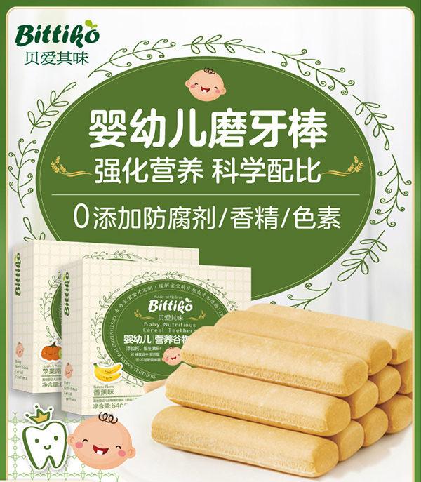贝爱其味婴幼儿谷物磨牙棒.jpg