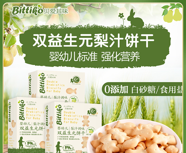 贝爱其味婴幼儿双益生元梨汁饼干.jpg