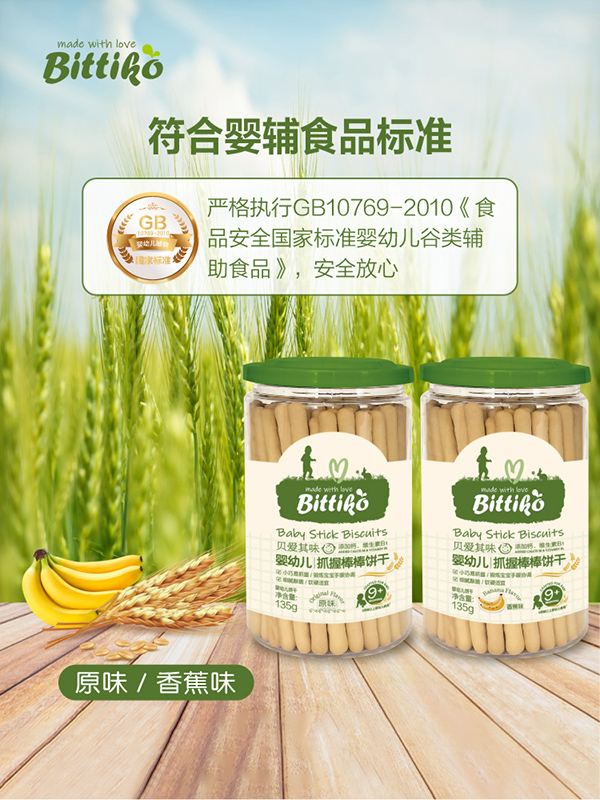 贝爱其味婴幼儿抓握棒棒饼.jpg