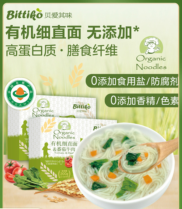 贝爱其味有机细直面.jpg