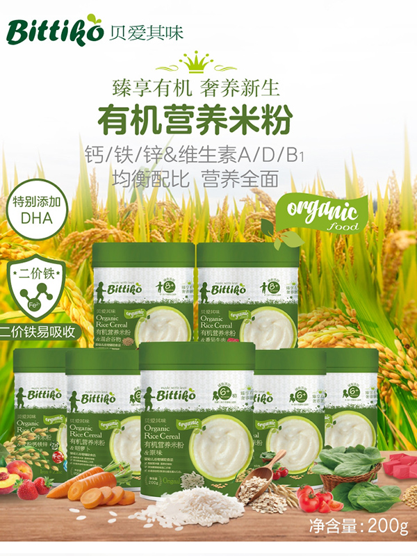 贝爱其味有机营养米粉.jpg