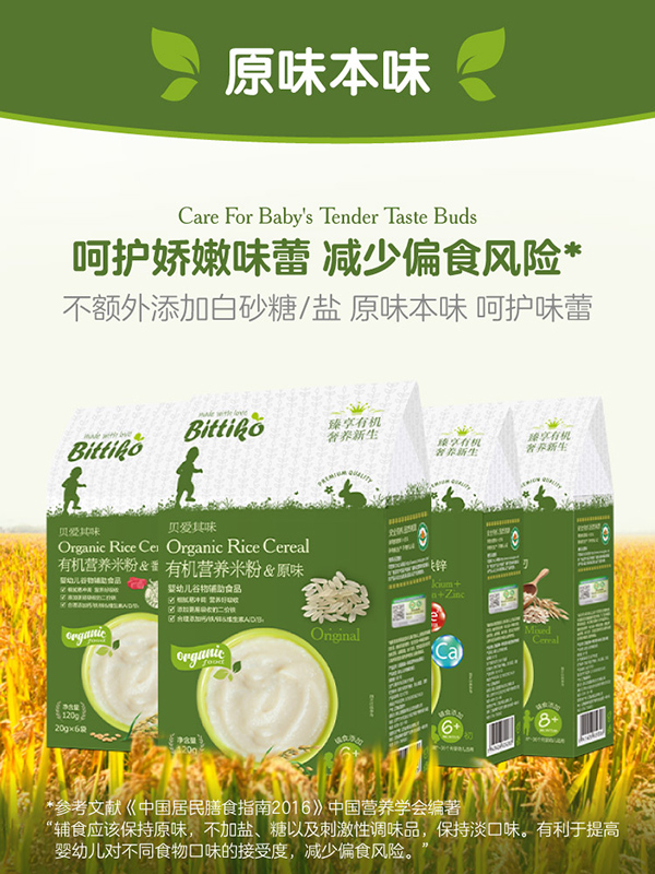 贝爱其味有机营养米粉便携装.jpg