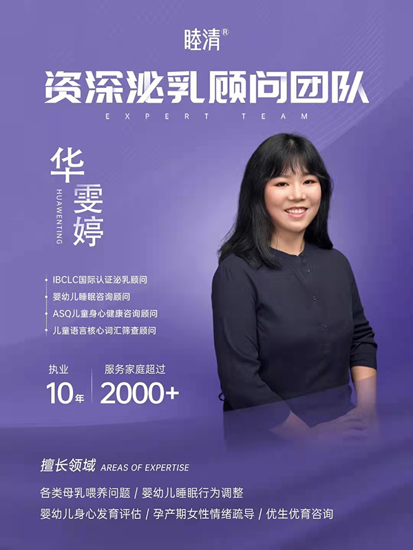睦清团队介绍 华雯婷.jpg