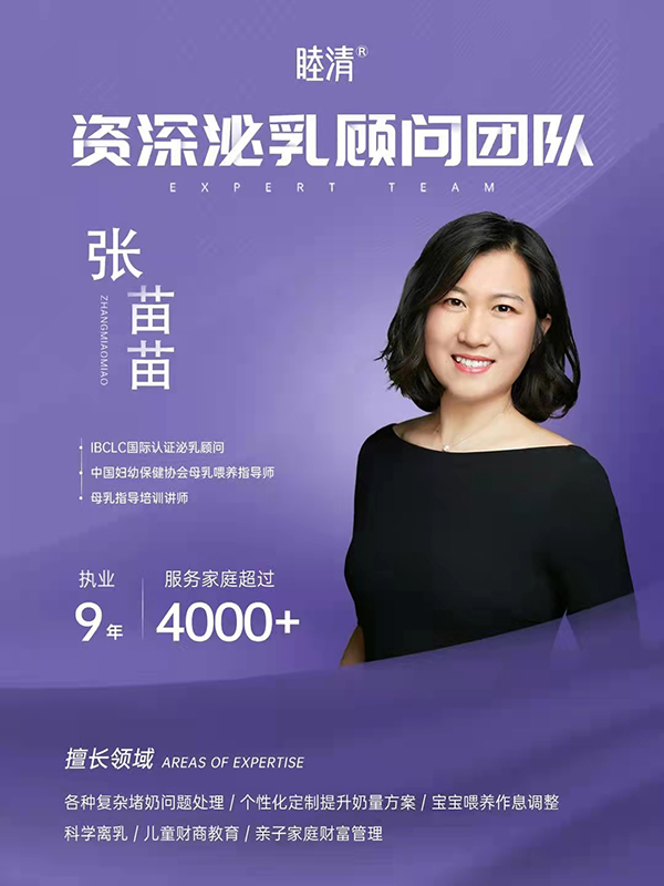 睦清团队介绍 张苗苗.jpg