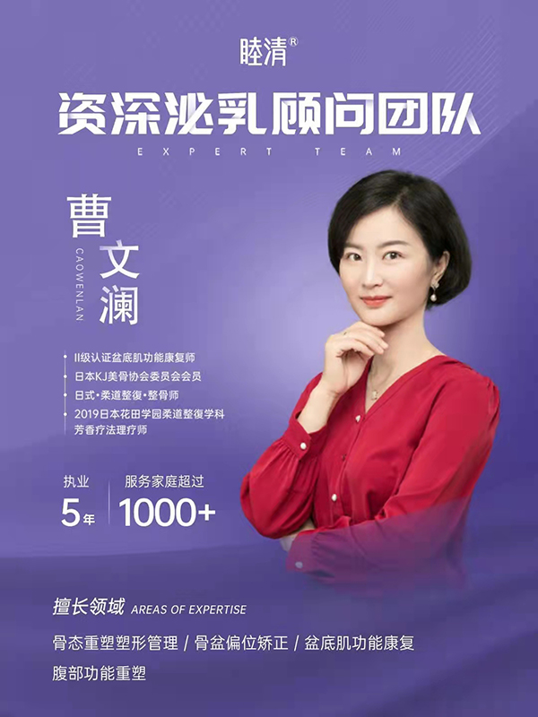 睦清团队介绍 曹文澜.jpg