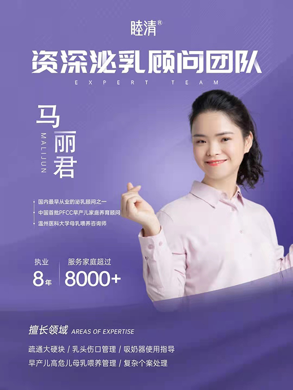 睦清团队介绍 马丽君.jpg