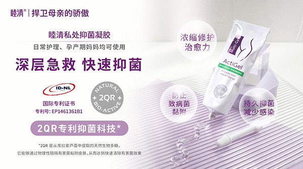 睦清私处抑菌凝胶.jpg