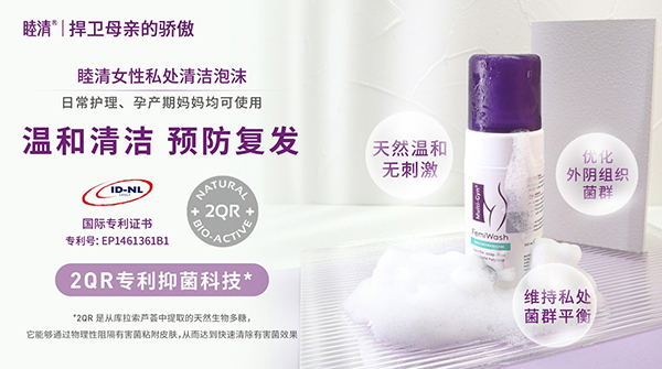 睦清女性私处清洁泡沫.jpg