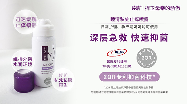 睦清私处止痒喷雾.jpg