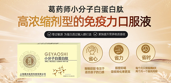 葛药师小分子白蛋白肽1.jpg
