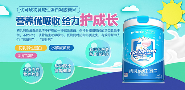 优可欣初乳碱性蛋白凝胶糖果特点.jpg