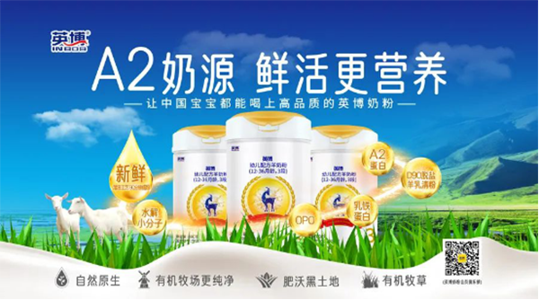 英博婴幼儿配方羊奶粉1.png