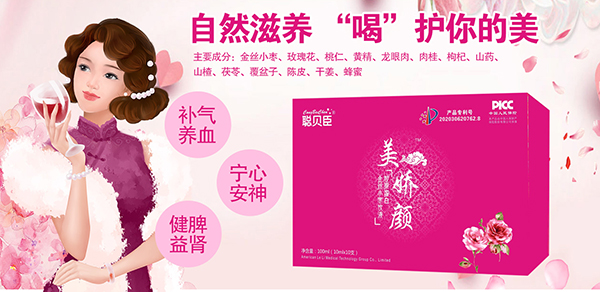聪贝臣美娇颜胶原蛋白金丝小枣饮液1.jpg