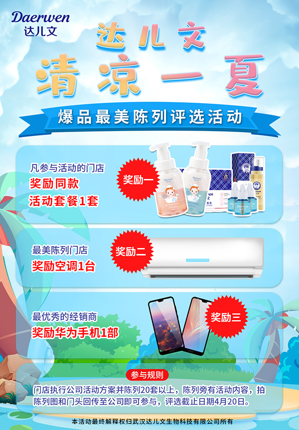 爆品最美陈列评选活动.jpg