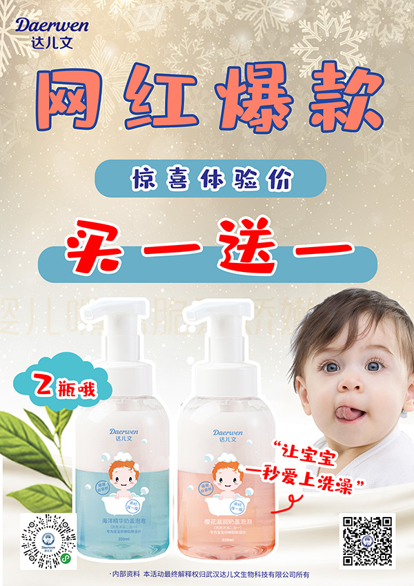 达儿文洗沐系列.jpg