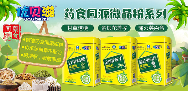 优贝滋微晶粉.jpg