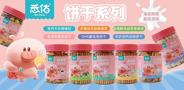 悉佑饼干.jpg