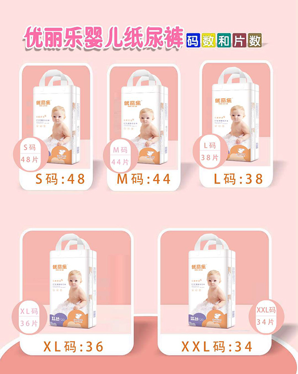 优丽乐婴儿纸尿裤.jpg
