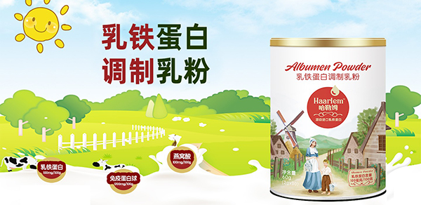 哈勒姆乳铁蛋白调制乳粉1.jpg