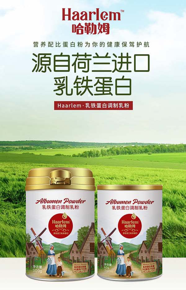 哈勒姆乳铁蛋白调制乳粉2.jpg