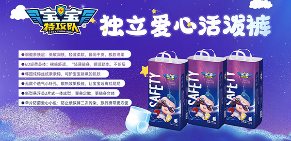 宝宝特攻队纸尿裤3.jpg