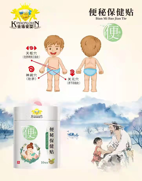 金盾爱婴便秘保健贴.jpg