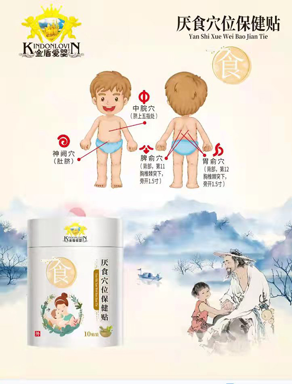 金盾爱婴厌食穴位保健贴.jpg