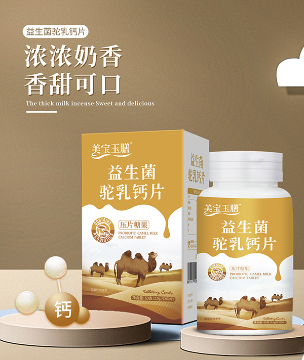 美宝玉膳益生菌驼乳钙片.jpg