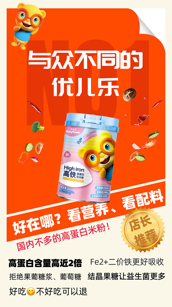 优儿乐米粉.jpg