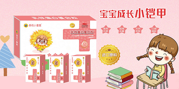 葵花小童星乳铁蛋白复合粉1.jpg