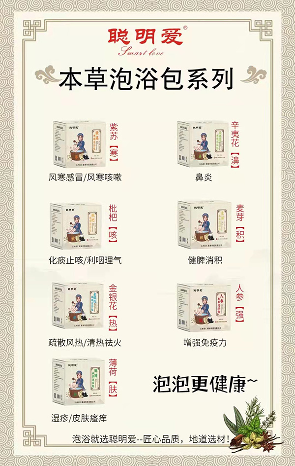聪明爱本草泡浴包系列.jpg