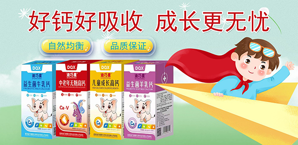 迪巧星钙片.jpg