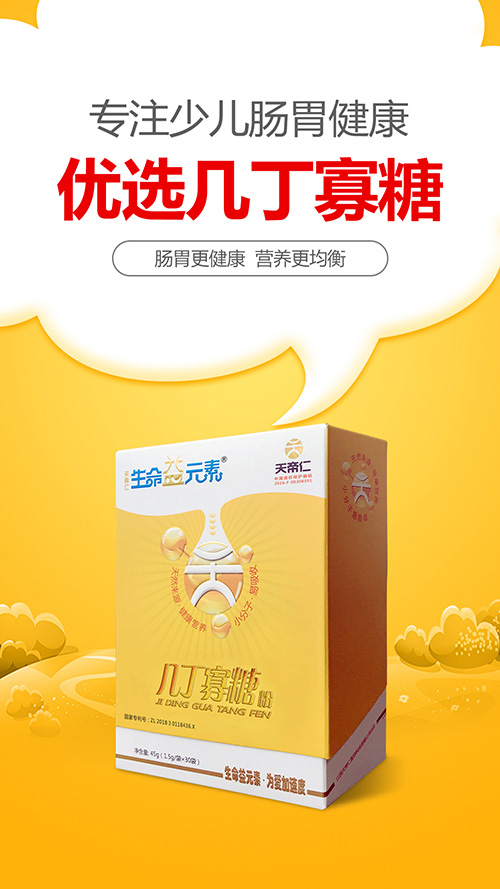 生命益元素几丁寡糖粉2.jpg