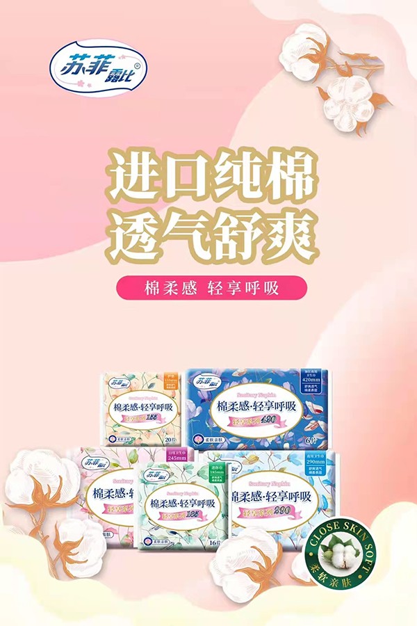 苏菲露比棉柔感轻享呼吸卫生巾系列.jpg