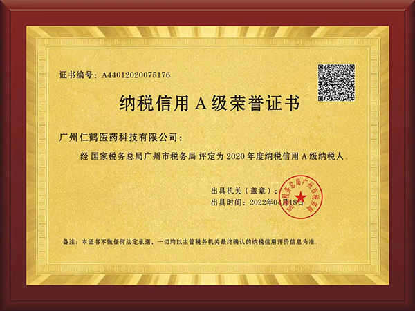 广州仁鹤医药荣获2020年度纳税信用A级荣誉.jpg