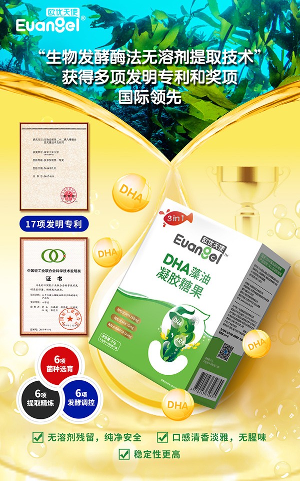 欧优天使DHA藻油凝胶糖果技术优势.jpg
