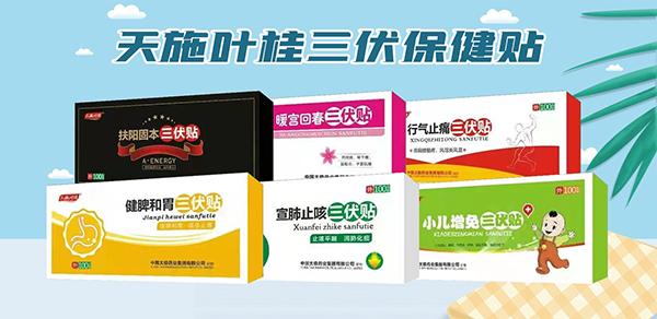 天施叶桂三优保健贴.jpg