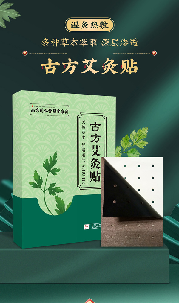 古方艾灸贴招商.jpg