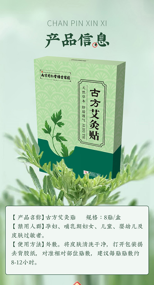 古方艾灸贴.jpg