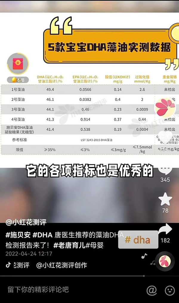 小红花测评抽检施贝安DHA藻油全部合格4.jpg