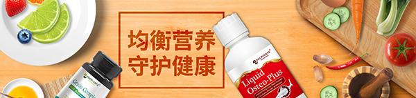 澳克罗健营养品.jpg