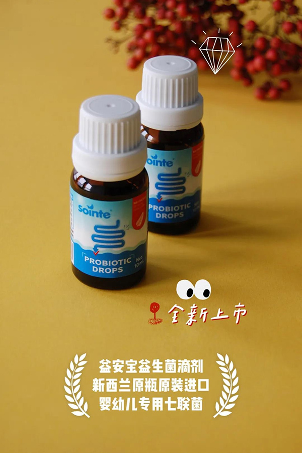 益安宝®复合益生菌滴剂全新上市.jpg