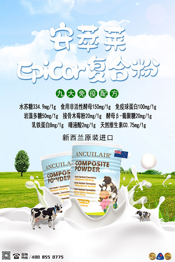 安萃莱EpiCor 复合粉特点.jpg