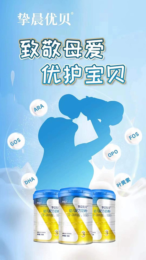 挚晨优贝婴幼儿配方奶粉2.jpg