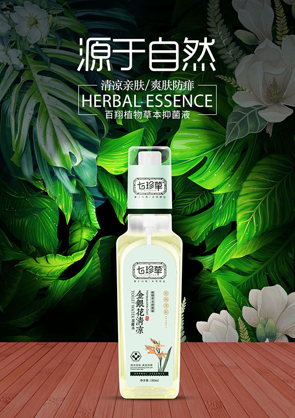 七珍草金银花清凉花露水.jpg