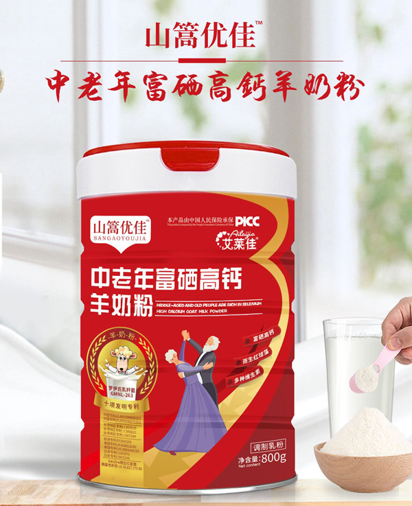 艾莱佳山篙优佳中老年富硒高钙羊奶粉2.jpg