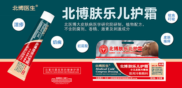 北博医生肤乐儿护霜.jpg