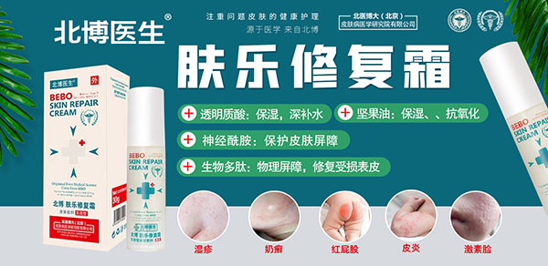 北博医生肤乐修复霜.jpg